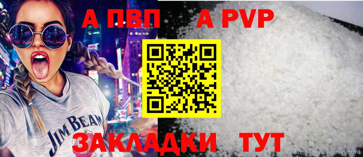 Альфа ПВП мука  Вход с VPN  A PVP  A-PVP кристаллы  Alpha-PVP СК  наркотики  Иваново 