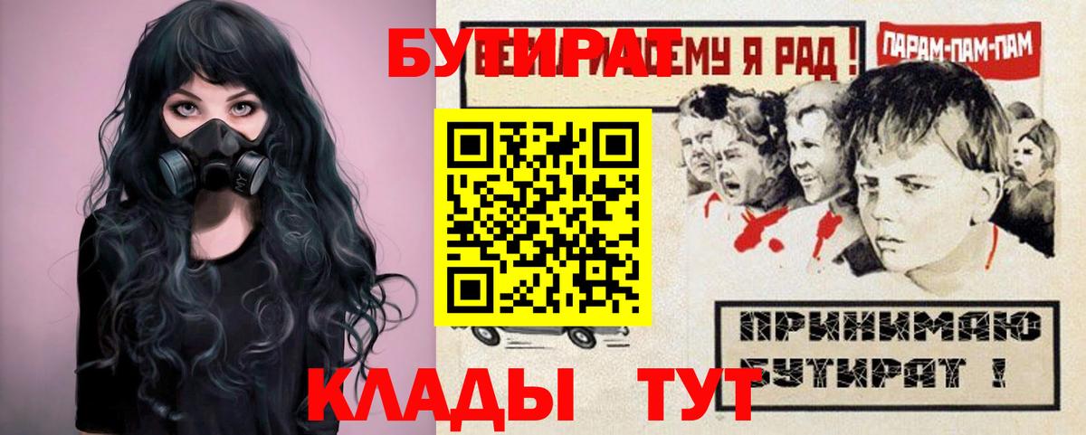 БУТИРАТ BDO 33%  Вход с VPN  Иваново 