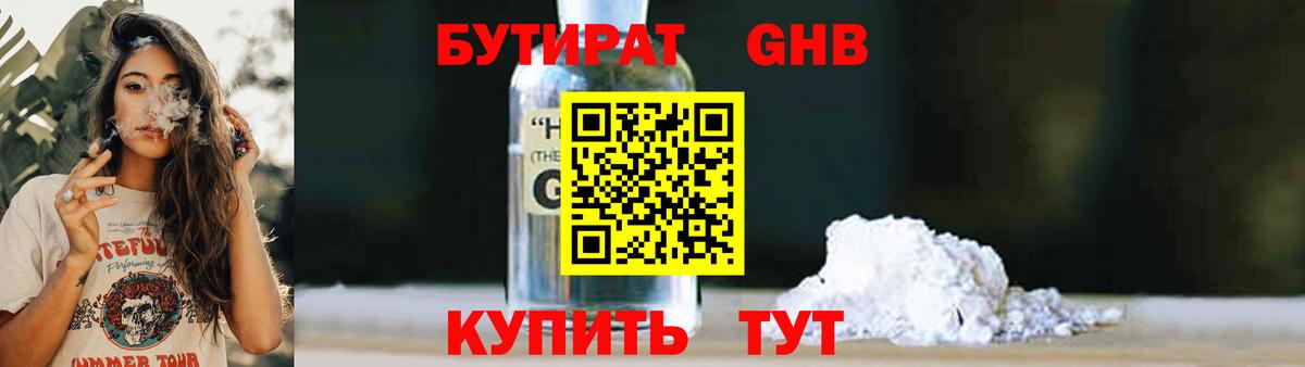 БУТИРАТ оксана Иваново