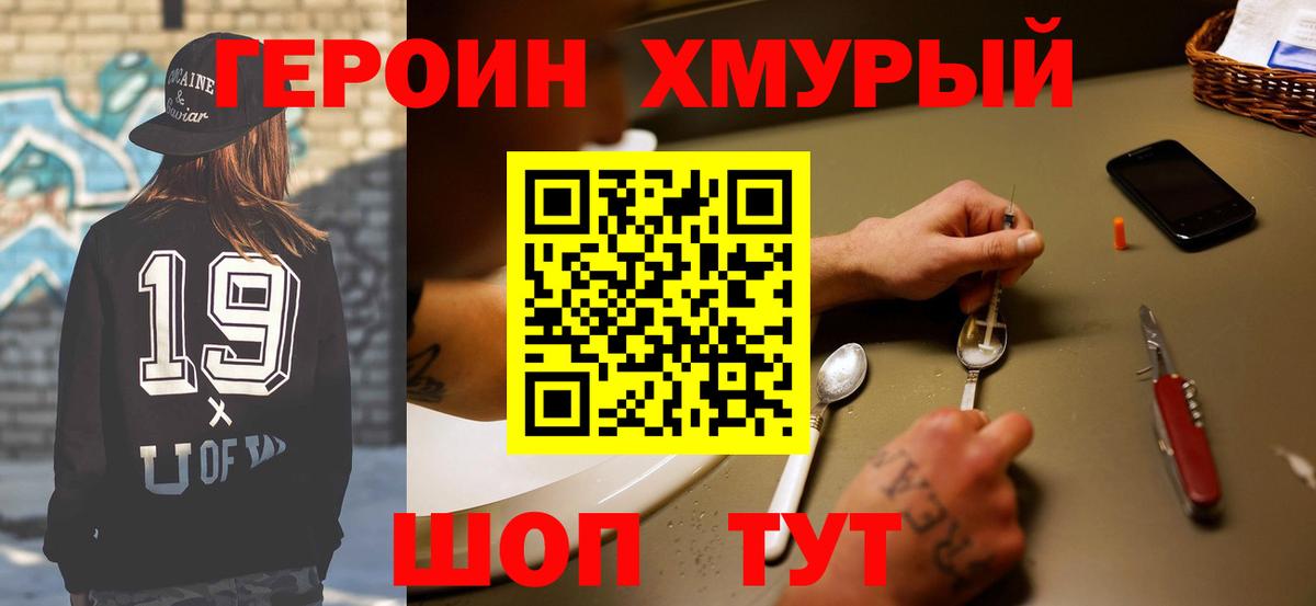 ГЕРОИН герыч  Вход с VPN  Иваново 