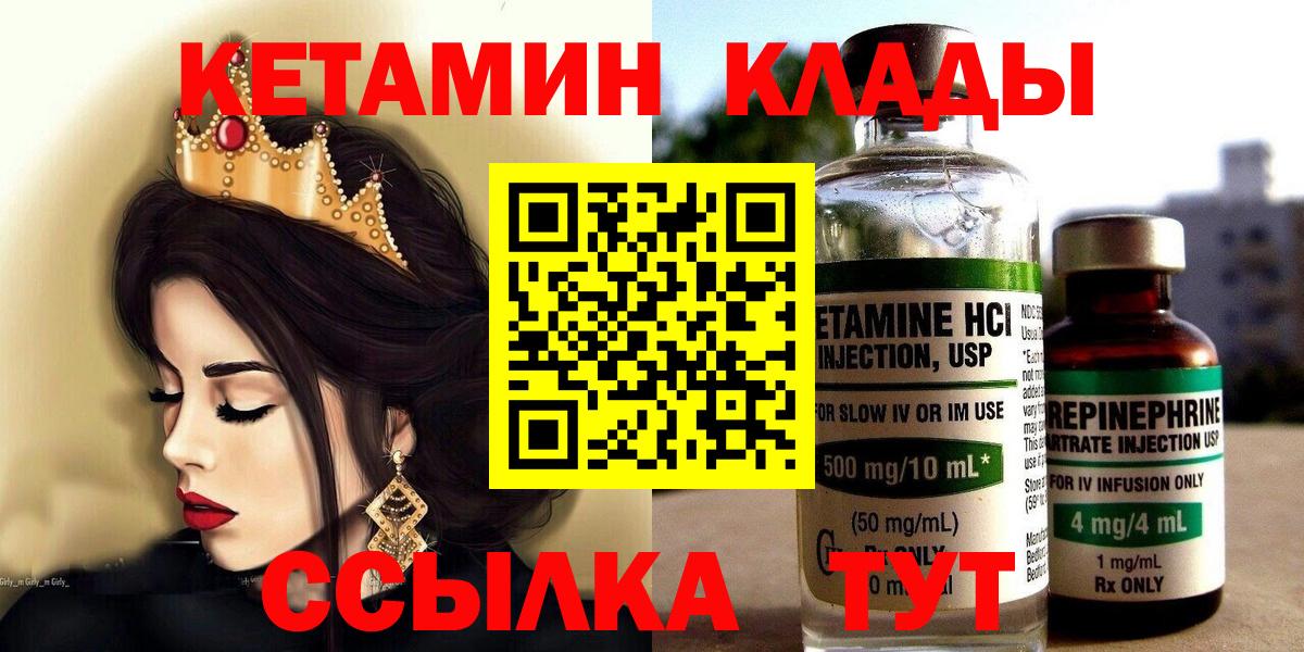 Кетамин VHQ  Вход с VPN  Иваново 