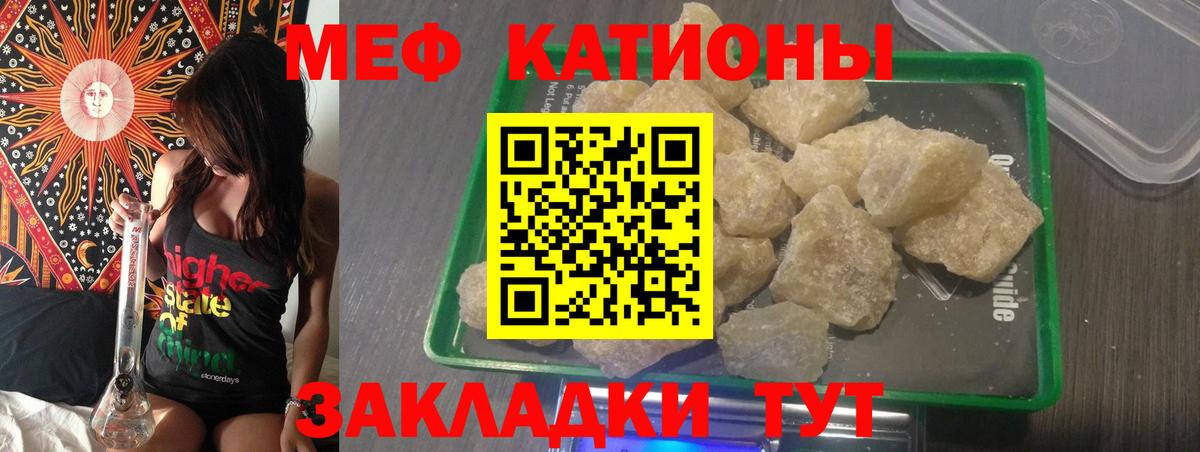 Мефедрон кристаллы Иваново