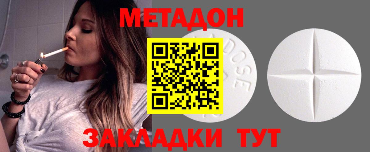 Иваново  Метадон белоснежный  Метадон methadone  Вход с VPN 