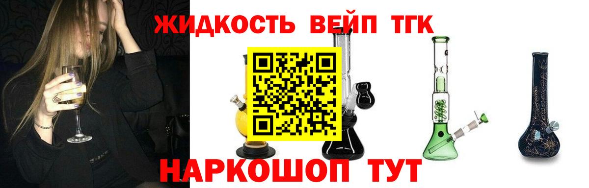 ТГК вейп с тгк Иваново